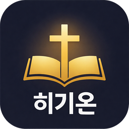 히기온 아이콘